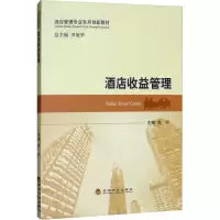 醉染图书酒店收益管理9787521812664