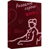 醉染图书破碎的心9787515108353