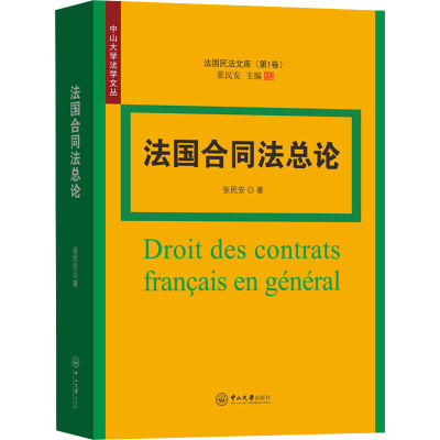 醉染图书法国合同总9787306073419