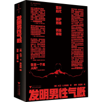 醉染图书发明男气概9787308198899
