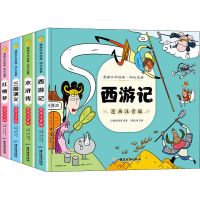 醉染图书漫画中华经典·四大名著 漫画注音版(全4册)9787557018887