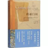 醉染图书跨越门闾 宋代福建女的日常生活9787532592197