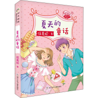 醉染图书夏天的童话9787559717160