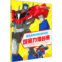 醉染图书观察力擂台赛9787545565164