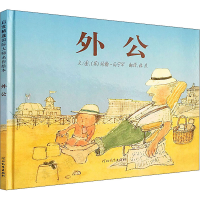 醉染图书外公9787543468887