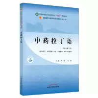 醉染图书拉丁语(新世纪第3版)9787513268875