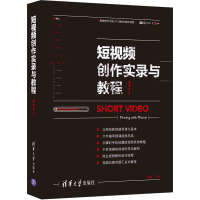 醉染图书创作实录与教程9787302576105