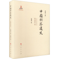 醉染图书中国科举通史 隋唐五代卷97870100214