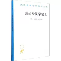 醉染图书政治经济学要义9787100071833