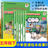 醉染图书小学英语绘本故事 6(全6册)9787830003845