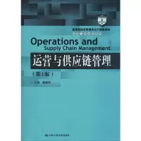 醉染图书运营与供应链管理(第2版)9787300277288