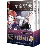 醉染图书文豪野犬(11-12)9787513342629