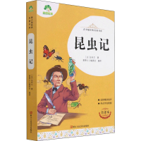 醉染图书昆虫记 全译本9787534087424