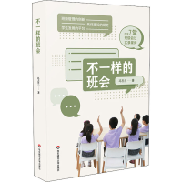 醉染图书不一样的班会9787576008272