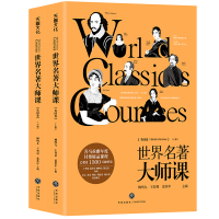 醉染图书世界名著大师课 英国卷(全2册)9787545553987