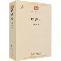 醉染图书隋唐史9787100085410