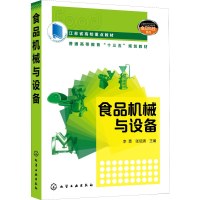 醉染图书食品机械与设备9787124265