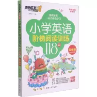 醉染图书小学英语阶梯阅读训练118篇 5年级9787569282412