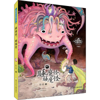 醉染图书睡魔怪,睡魔怪978755978