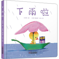 醉染图书下雨啦9787514841886