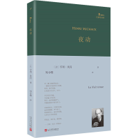 醉染图书夜动9787020166848