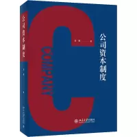 醉染图书公司资本制度9787301327845