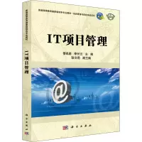 醉染图书IT项目管理9787030313188