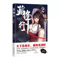 醉染图书藏锋行29787541156