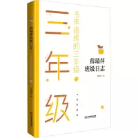 醉染图书书声琅琅的3年级 下9787570520053