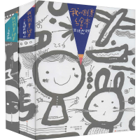 醉染图书我的创意绘本 五味太郎50%+25%(全2册)9787558419799