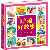 醉染图书睡前好故事 奇妙之夜9787510178948