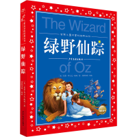 醉染图书绿野仙踪9787558913792