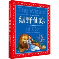 醉染图书绿野仙踪9787558913792