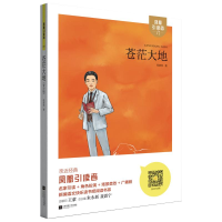 醉染图书苍茫大地(青少版)9787559459169