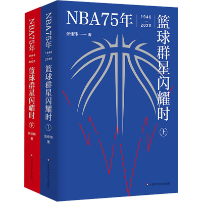 醉染图书NBA75年 篮球群星闪耀时(全2册)9787576016215