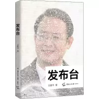 醉染图书发布台9787565729140