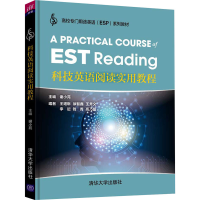 醉染图书科技英语阅读实用教程9787302551799