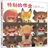 醉染图书特别的作业9787571501884