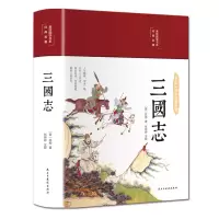 醉染图书三国志9787513933148
