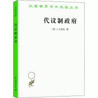 醉染图书代议制9787100006842