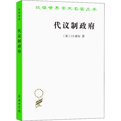 醉染图书代议制9787100006842