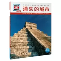 醉染图书消失的城市 学生版9787556432066