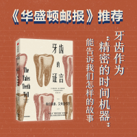 醉染图书牙齿的言9787521739657