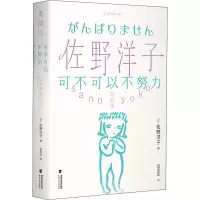 醉染图书可不可以不努力9787555025832