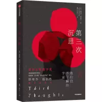醉染图书第三次沉思9787521734157