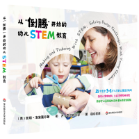 醉染图书从"倒腾"开始的幼儿STEM教育9787567597525