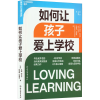 醉染图书如何让孩子爱上学校9787572243011
