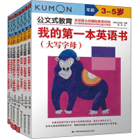 醉染图书公文式教育:数字英语(全7册)9787512207776