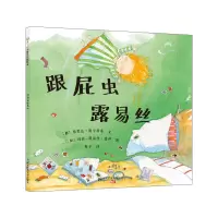 醉染图书跟屁虫露易丝9787565121203
