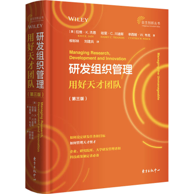 醉染图书研发组织管理 用好天才团队(第3版)9787547318027